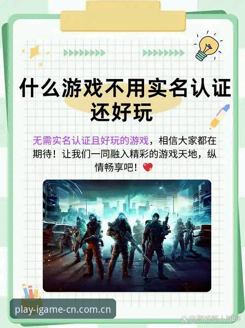 玩了三年爱游戏，我说点大实话：注册和下载的坑，我都替你踩过了